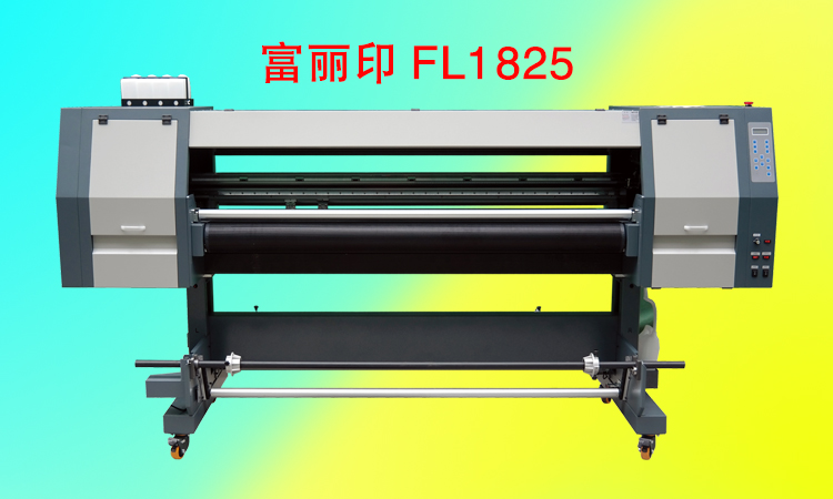 富麗印皮革打印機