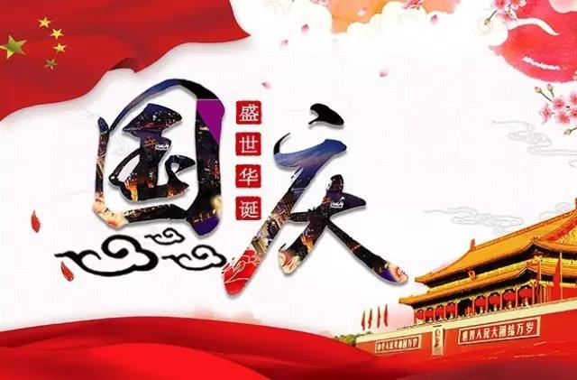 超倫科技國慶節