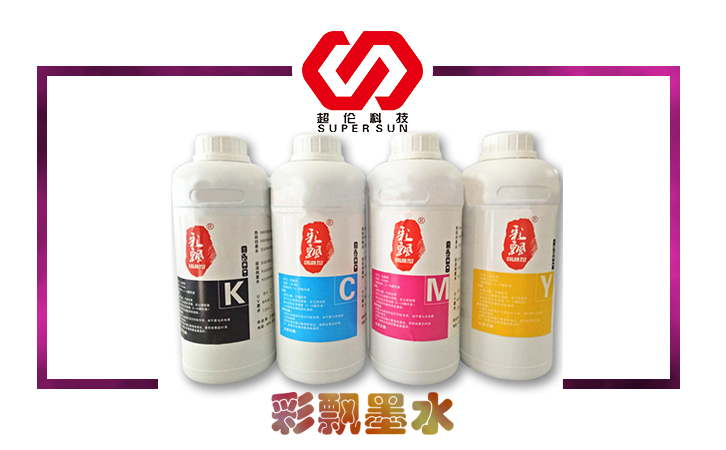 彩飄墨水 彩飄墨水