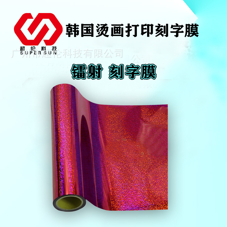 鐳射刻字膜 鐳射刻字膜