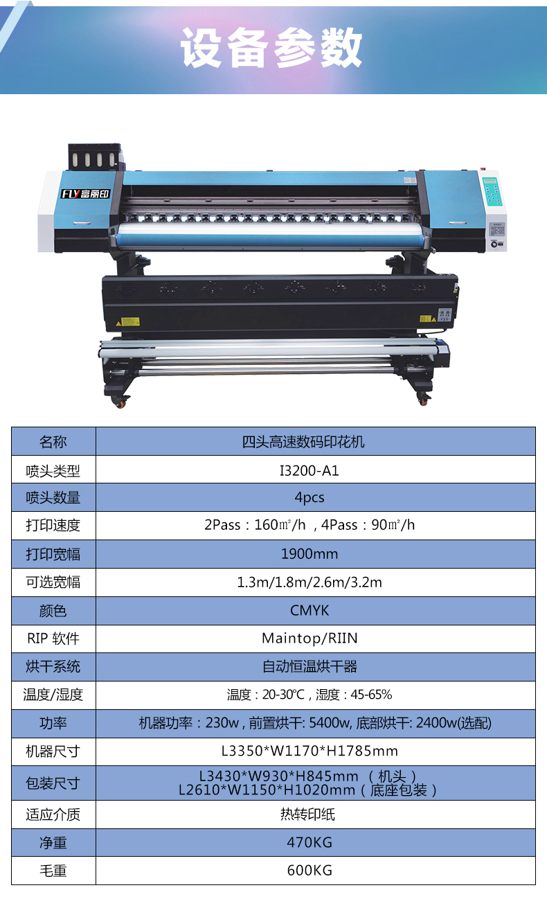 富麗印四頭數碼印花機