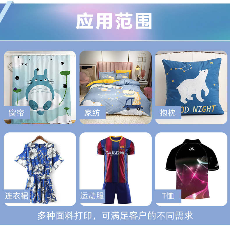 富麗印六頭數碼印花機