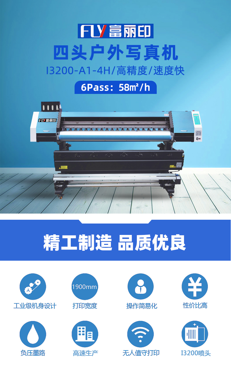 四頭i3200戶外寫真機